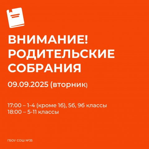 Родительское собрание Родительское собрание