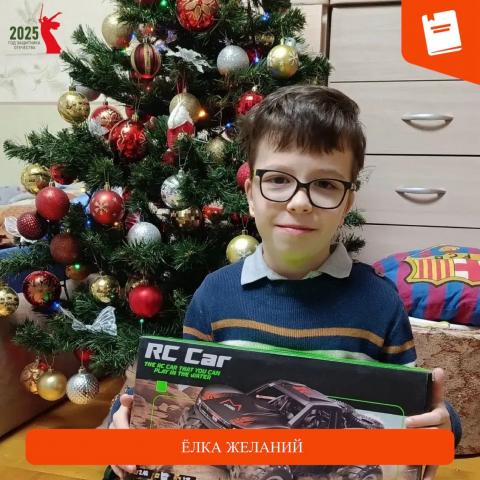 Ёлка желаний