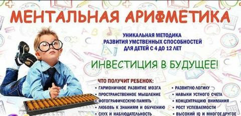 Набор на курс ментальной арифметики Набор на курс ментальной арифметики