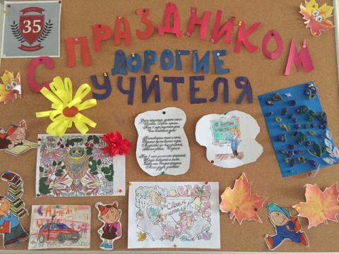 С ДНЕМ УЧИТЕЛЯ! С ДНЕМ УЧИТЕЛЯ!