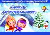 Каникулы первоклассников