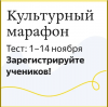 Культурный марафон Культурный марафон