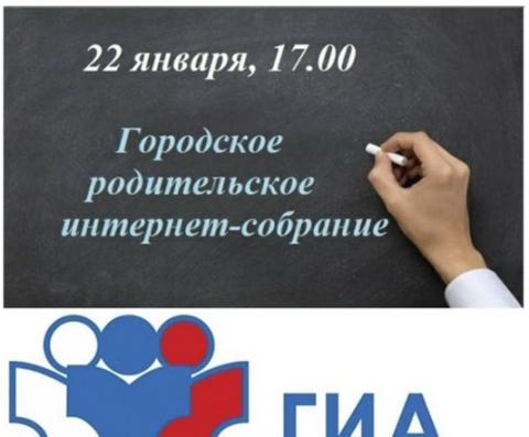 Родительское интернет-собрание Родительское интернет-собрание