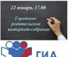 Родительское интернет-собрание Родительское интернет-собрание