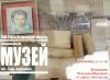 Музей Тани Савичевой