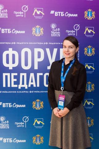 Форум педагогов Форум педагогов