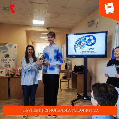 Лауреат регионального конкурса Лауреат регионального конкурса