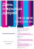 Приглашаем на День открытых дверей