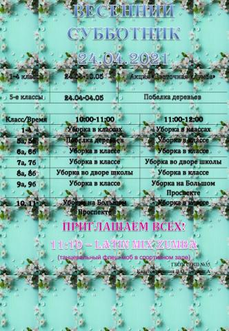 Субботник 24.04.2021 Субботник 24.04.2021