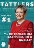 Онлайн-журнал ”TATTLERS” Онлайн-журнал ”TATTLERS”