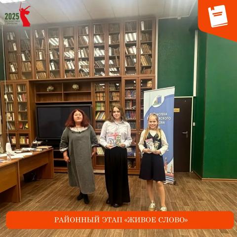 Районный этап "Живое слово" Районный этап "Живое слово"