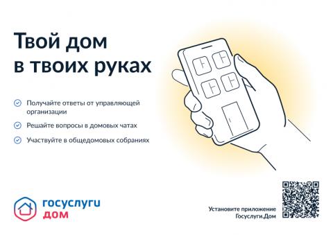 ГОСУСЛУГИ.ДОМ ГОСУСЛУГИ.ДОМ