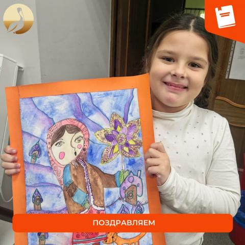 Поздравляем! Поздравляем!