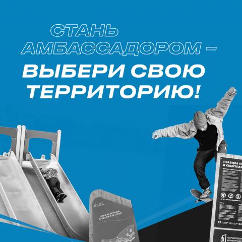 Петербуржцы могут стать амбассадорами проекта по благоустройству городских территорий Петербуржцы могут стать амбассадорами проекта по благоустройству городских территорий