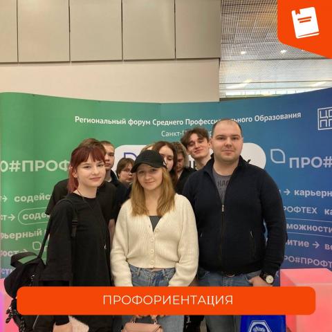 Профориентация