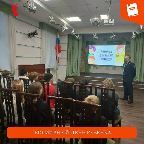 Всемирный день ребенка Всемирный день ребенка