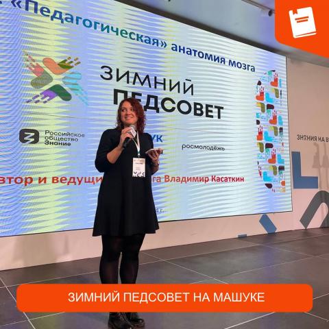 Зимний Педсовет на Машуке Зимний Педсовет на Машуке