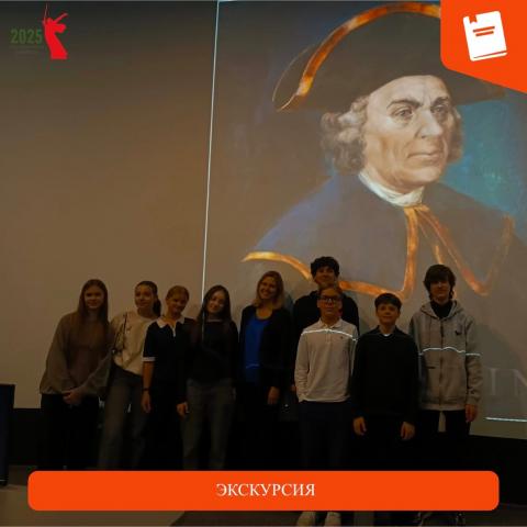 Экскурсия 8б класса Экскурсия 8б класса