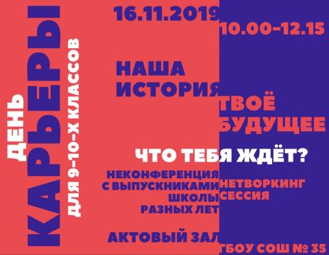 ДЕНЬ КАРЬЕРЫ ДЕНЬ КАРЬЕРЫ
