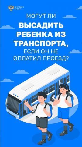 МинТранс сообщает