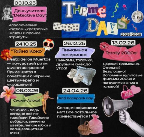 Календарь тематических дней на 2025-2026 учебный год Календарь тематических дней на 2025-2026 учебный год