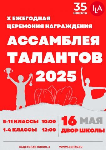 Ассамблея