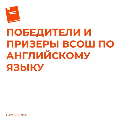 Победители и призеры ВСОШ Победители и призеры ВСОШ