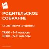 Родительское собрание