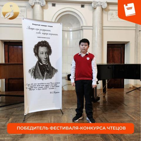 Победитель конкурса чтецов-инофонов Победитель конкурса чтецов-инофонов