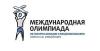 Международная олимпиада по авиации Международная олимпиада по авиации