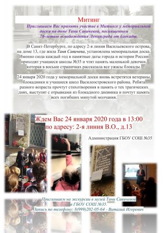 ДЕНЬ СНЯТИЯ БЛОКАДЫ ЛЕНИНГРАДА ДЕНЬ СНЯТИЯ БЛОКАДЫ ЛЕНИНГРАДА