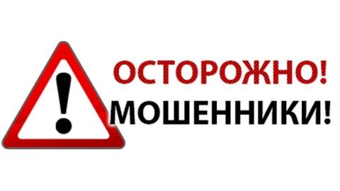 Осторожно! Мошенники Осторожно! Мошенники