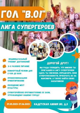 Городской оздоровительный лагерь при ГБОУ СОШ №35 "В.О!" МЕСТ НЕТ! Городской оздоровительный лагерь при ГБОУ СОШ №35 "В.О!" МЕСТ НЕТ!
