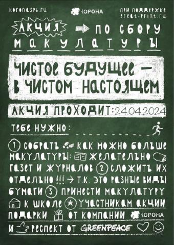 Сбор макулатуры