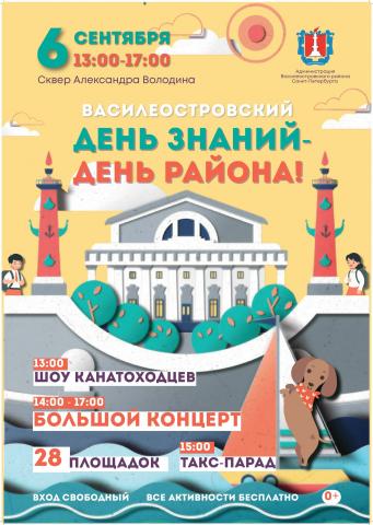 День Василеостровского района День Василеостровского района