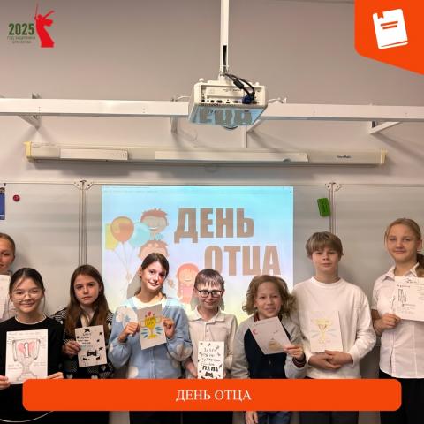 День Отца День Отца